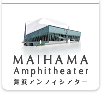 MAIHAMA Amphitheater 舞浜アンフィシアター